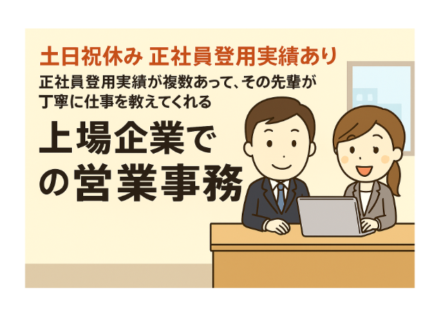 （派遣）福祉用具レンタル会社での営業事務（正社員登用の実績複数あり）