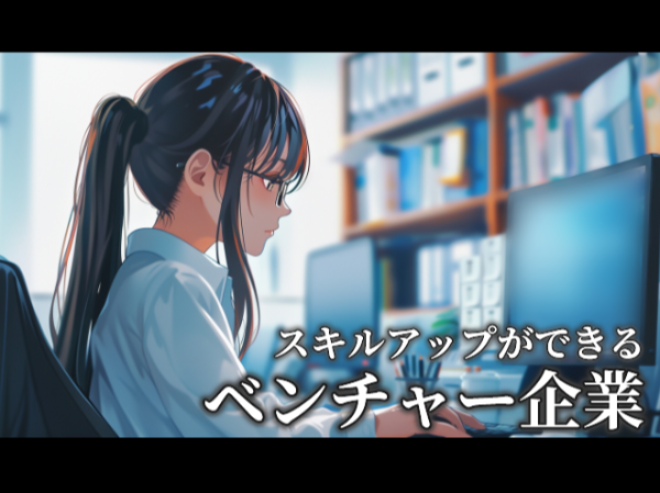 （派遣）電動バイクの製造販売を行うベンチャー企業の一般事務