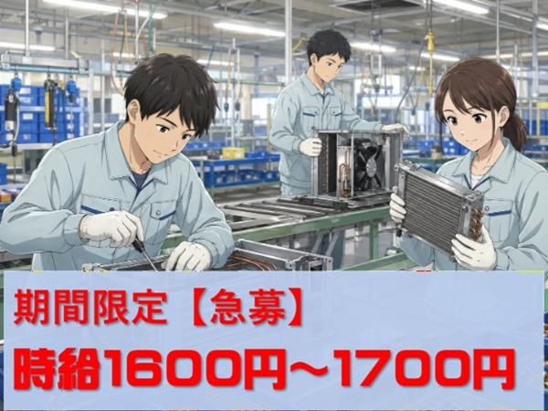 【短期スタッフ募集】土・日・祝休み/大手メーカー工場での製造スタッフ（6月末迄若しくは8月末迄）