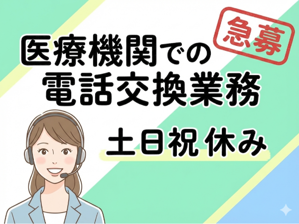 ヘッドセットを装着して業務を行います。