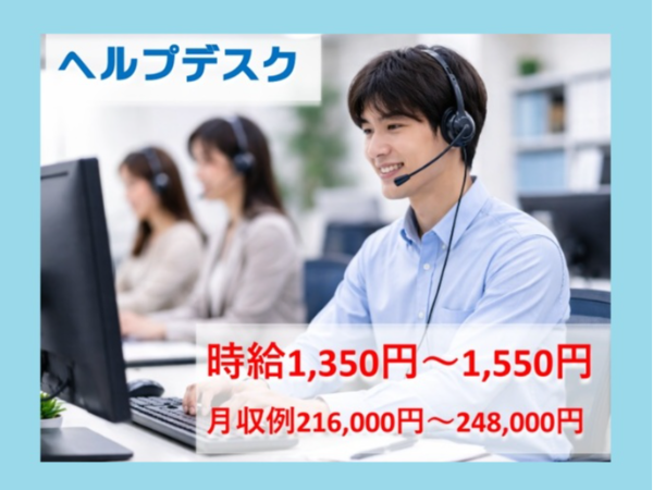 ヘルプデスク（問合せ対応）/在宅あり、土日祝休み・年休125日　※コールセンターではありません