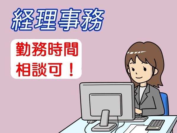 (職業紹介)NPO法人の経理事務