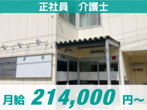 【グループホームナチュラル】正社員/入社祝い金5万円支給！/高収入/明確な評価制度/ITサービス導入で残業なし/ 提携保育園完備