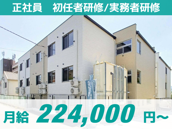 【ザ・テラス学園富雄】正社員/2024年6月オープンの新規施設！/高収入/ITサービス導入で残業なし