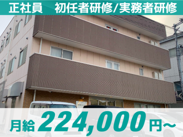 【ナチュラル東大阪】正社員/高収入/明確な評価制度/ITサービス導入で残業なし/ 提携保育園完備