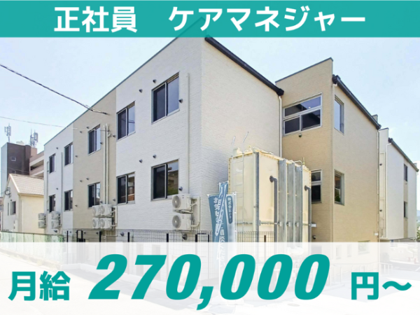 【ザ・テラス学園富雄】正社員/入社祝い金5万円支給！/ITサービス導入で残業なし
