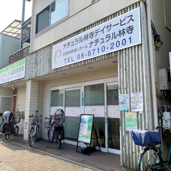 ナチュラル林寺住宅 / 施設長/Kさん