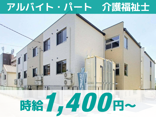 【ザ・テラス学園富雄】パート・アルバイト/2024年6月オープンの新施設！/入社祝い金5万円支給！/高収入/明確な評価制度/ITサービス導入で残業なし
