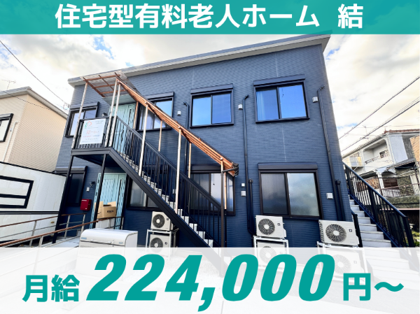 【結】オープニングスタッフ/正社員/入社祝い金5万円支給!/高収入/ 提携保育園完備