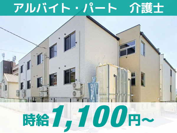 【ザ・テラス学園富雄】パート・アルバイト/2024年6月オープンの新施設！/入社祝い金5万円支給！/高収入/明確な評価制度/ITサービス導入で残業なし
