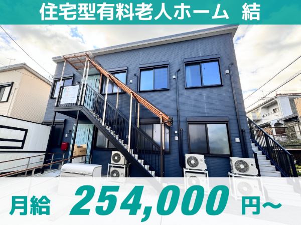 【結】オープニングスタッフ/正社員/入社祝い金5万円支給!/高収入/ 提携保育園完備