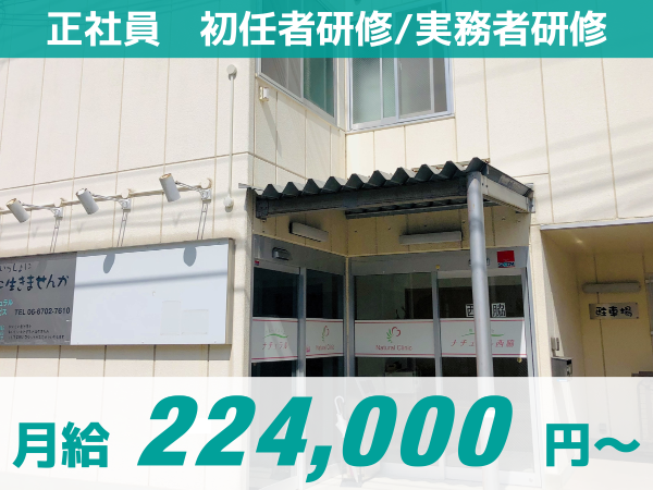 【グループホームナチュラル】正社員/入社祝い金5万円支給！/高収入/明確な評価制度/ITサービス導入で残業なし/ 提携保育園完備