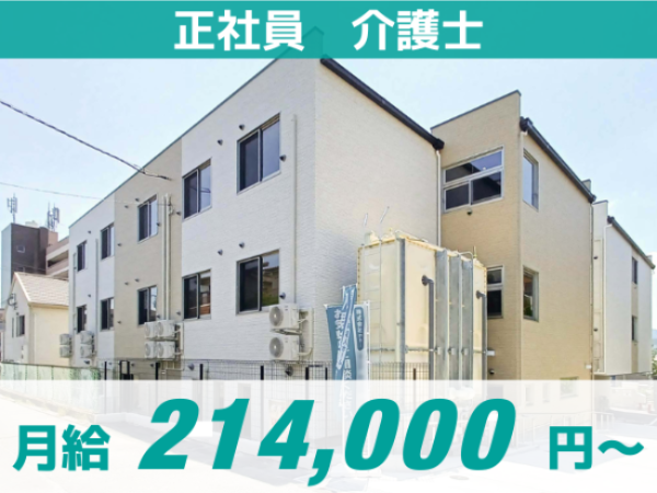 【ザ・テラス学園富雄】正社員/2024年6月オープンの新規施設!/入社祝い金5万円支給!/高収入/明確な評価制度/ITサービス導入で残業なし