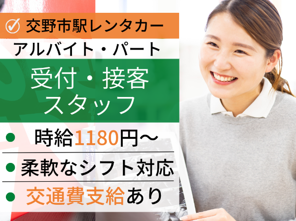 レンタカー店舗の受付スタッフ