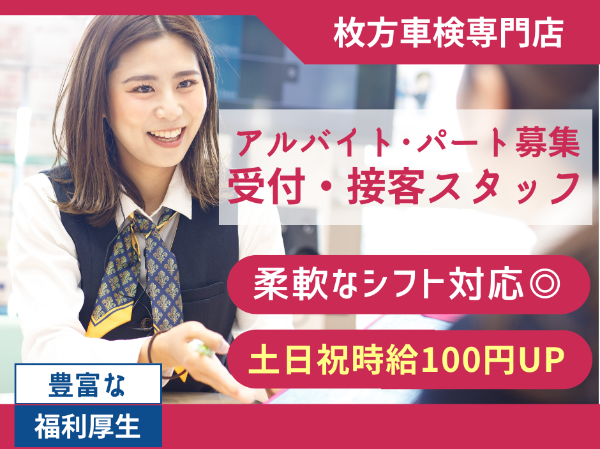 車検専門店での受付・接客スタッフ