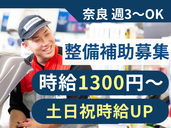 【自動車整備補助|パート・アルバイト】 ■平日限定可■柔軟なシフト調整■1日5時間~OK!■整備未経験歓迎■制服あり■昇給あり■社食あり■マイカー通勤OK■交通費支給