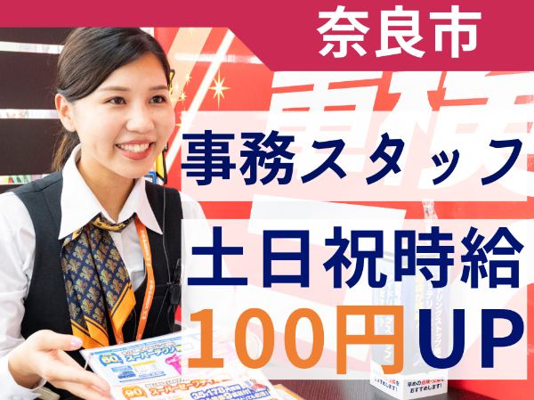 【一般事務|パート・アルバイト】 ■平日限定可■柔軟なシフト調整■1日5時間~OK!■受付未経験歓迎■制服あり■昇給あり■社食あり■マイカー通勤OK■交通費支給