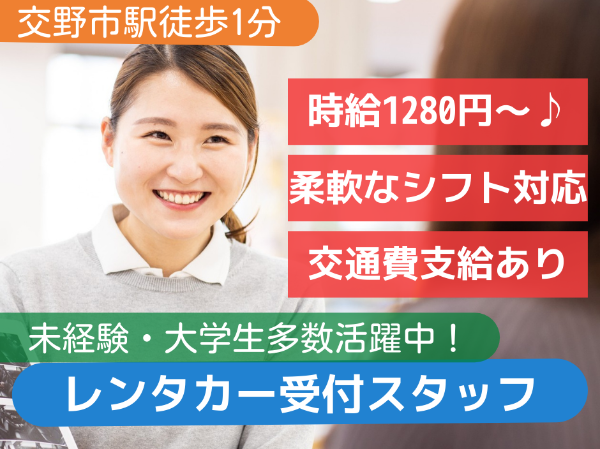 レンタカー店舗の受付スタッフ