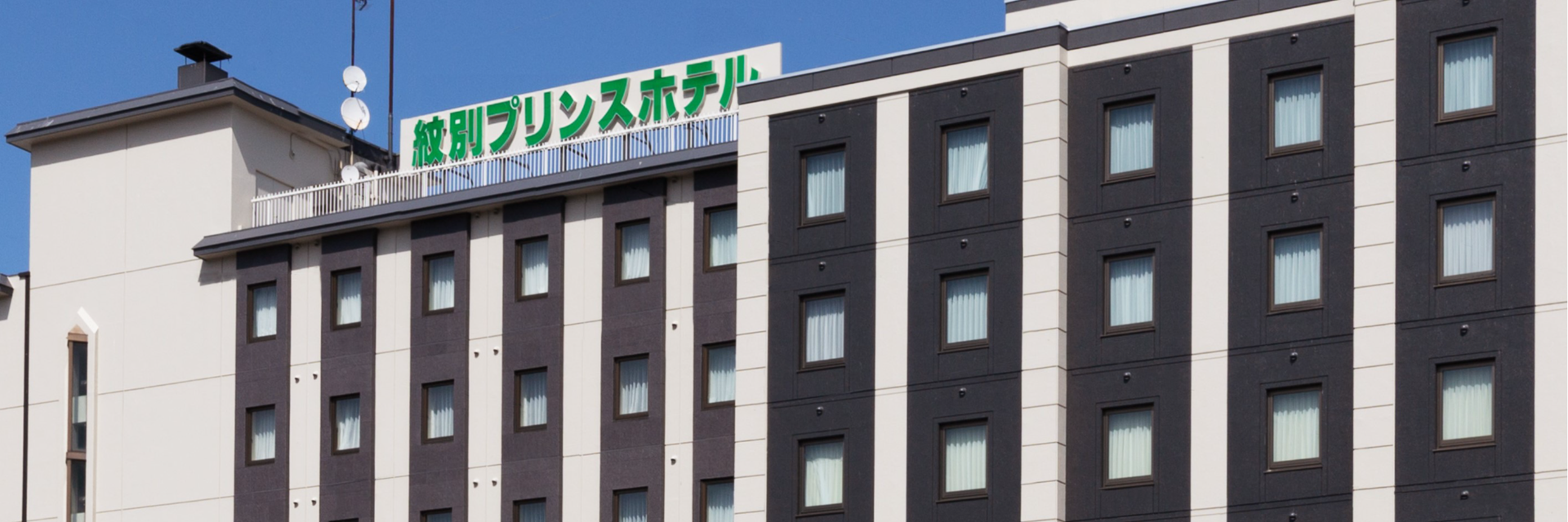 紋別プリンスホテル株式会社