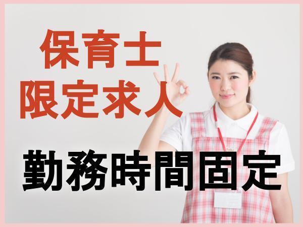 私立認可保育園の保育士(派遣社員)東京都品川区