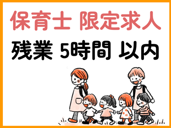 放課後等デイサービスの児童指導員(正社員)宮城県利府町