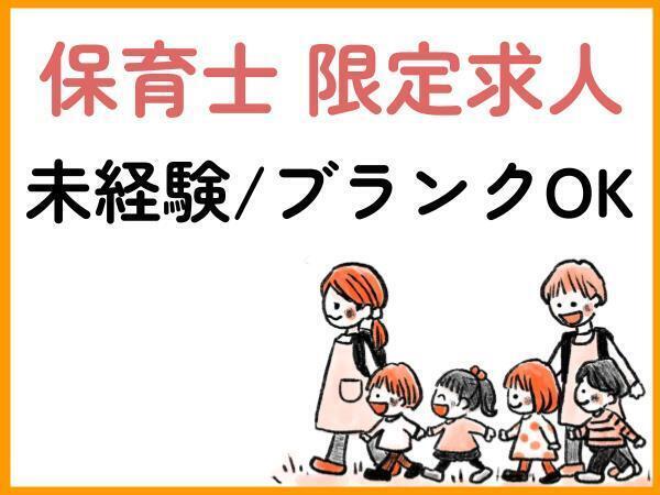 私立認可保育園の子育て支援員（アルバイト・パート）熊本県熊本市