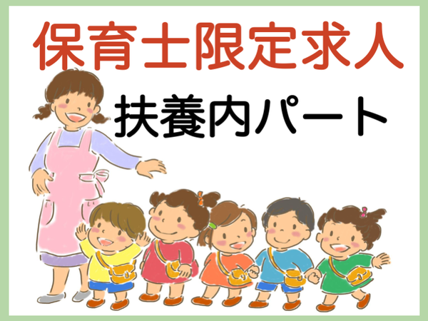 認定こども園の幼稚園教諭(アルバイト・パート)埼玉県坂戸市