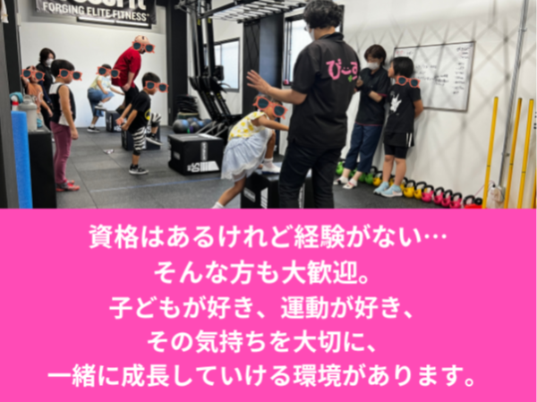 【運動療育×フィットネス】教員免許をお持ちの児童指導員スタッフ募集