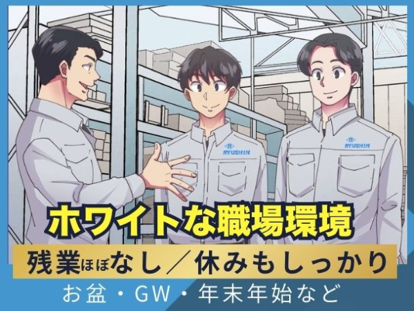 現場は神奈川県内を中心に関東圏。
深夜勤務はありません!