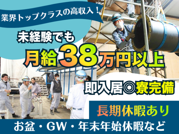 【未経験歓迎】手に職をつけて安定収入！入社祝い金3万円支給◎8～17時勤務＆残業なしで月給38万円以上！