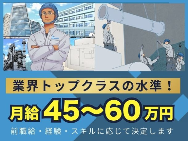 待遇も福利厚生も高水準。
安心・安定して働けます!