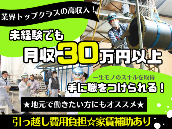【未経験歓迎】手に職をつけて安定収入！入社祝い金3万円支給◎8～17時勤務＆残業なしで月給32万円以上！