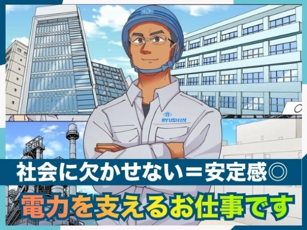 地域の人々の生活を支える建物の
安全を守っていく仕事です！
