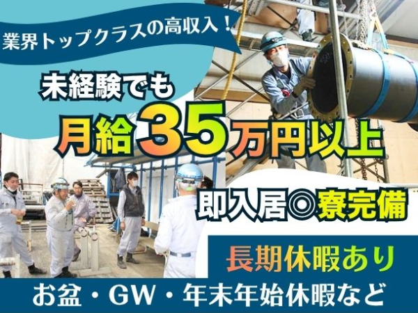  未経験から始める配管工見習い／月給35万円以上／17時退勤／ 残業なし！手に職をつけて安定◎入社祝い金3万円支給