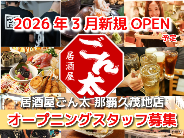 【オープニング募集＊キッチンスタッフ】2026年3月にOPENする大衆居酒屋！キッチンSTAFF募集！経験者歓迎！Wワークや掛け持ち勤務もOK◎＊＊即高時給1,300円(深夜手当別途支給)＊＊◎週2日4h～自己申告自由シフト◎交通費支給◎日払&前払い制度あり(振込)◎まかない付