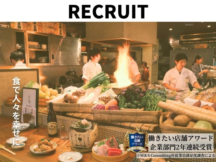 「第7回働きたい店舗アワード」を受賞
