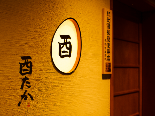 【正社員】☆焼鳥の全てを学べる☆調理業務☆未経験OK／学歴＆転職歴不問／賞与年2回☆