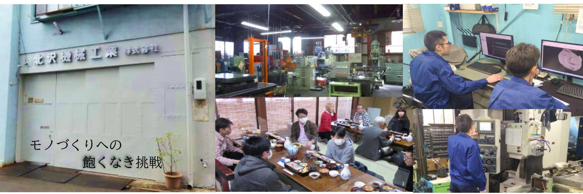 北澤機械工業株式会社