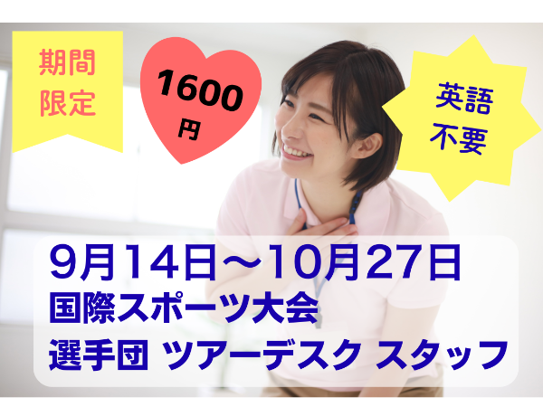 【期間限定/アジア大会・英語不要】ホテル運営デスクサポート〇名古屋市栄エリア