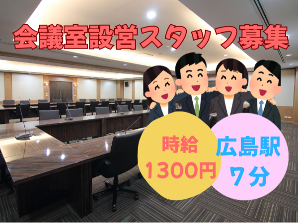 【派遣/一般事務/広島市】広島駅近くのお仕事です♪ ◆短期◆時給1,300円◆週3~5日勤務(応相談)◆即日~12月 ◆シフト制