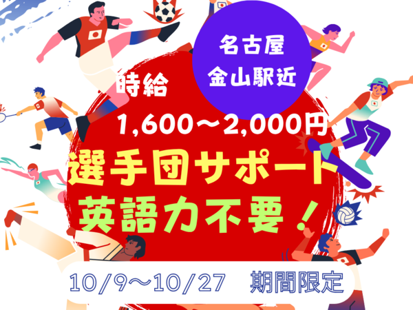 【英語不要・アジアパラ大会】名古屋金山駅チカホテルでインフォデスクサポート