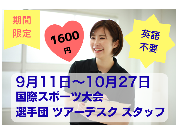 【期間限定/アジア大会・英語不要】ホテル運営デスクサポート〇名古屋市名駅エリア