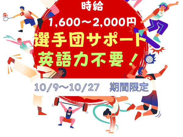 マイカーOK【英語不要・アジアパラ大会】岐阜長良川エリアホテルでインフォデスクサポート