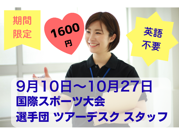 【期間限定/アジア大会・英語不要】ホテル運営デスクサポート〇名古屋市千種エリア
