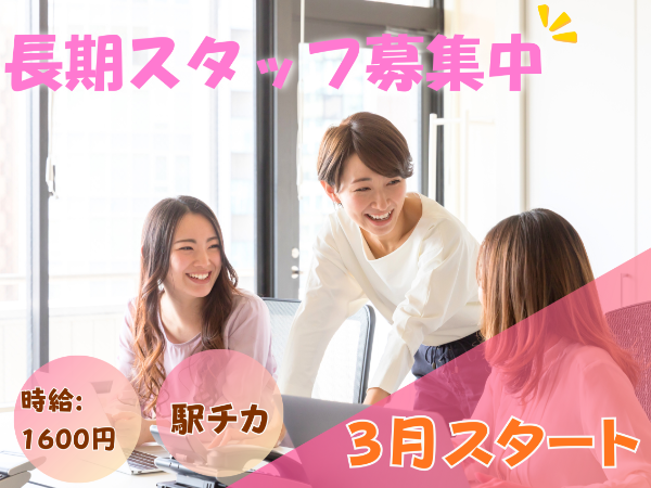 3月勤務開始!海外旅行の手配業務 カウンター業務なし!