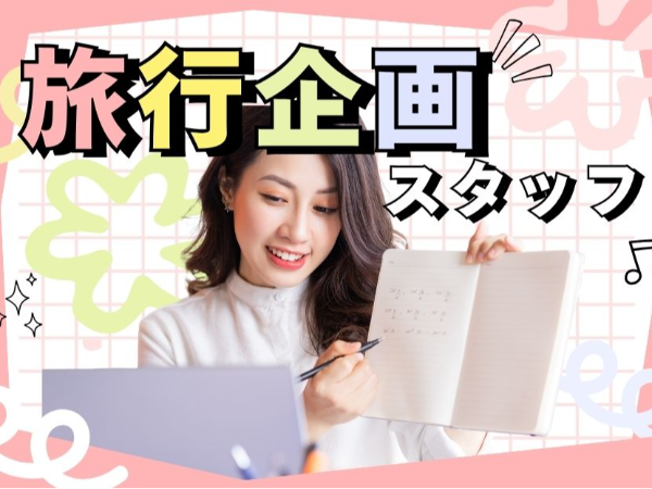 ＼ 長期×高時給！！／即日開始！企画書作成のオシゴト✨