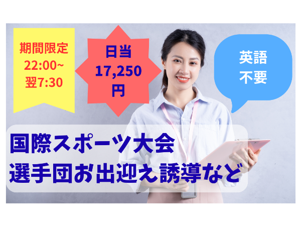 【14日間のみ/夜勤/アジア大会・英語不要】ホテル運営デスクサポート〇名古屋市名駅エリア