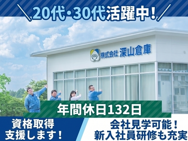 【倉庫作業】★日本で3社だけの安定した事業経営 ★年間休日132日 ★転勤なし