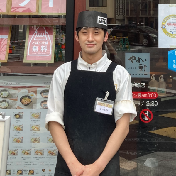 やよい軒新町店　主任/木下　清志