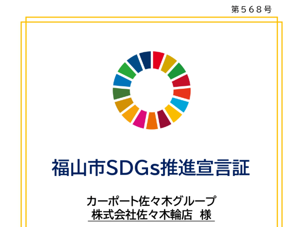SDGs 社会貢献活動